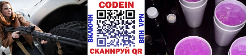 где продают наркотики Моздок Codein Purple Drank